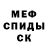 МЕФ кристаллы Shibli Ziadeh